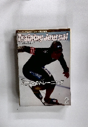 Training Journal　2013年2月号