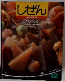 ぜん 12　キンダーブック こんにゃく