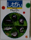 しぜん　だんごむし　6