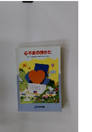 心不全の診かた　