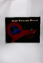 BEST ENGLISH WORDS　Volume 1