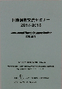 国際演劇交流セミナー 2017-2018