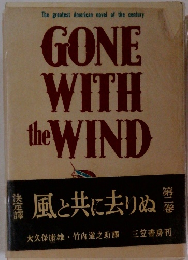 The greatest American novel of the century GONE WITH the WIND　2