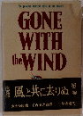 The greatest American novel of the century GONE WITH the WIND　2