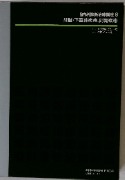 器内科診断治療講座8間脳下垂体疾患,副腎疾患