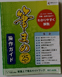 筆まめ Ver25