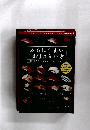 本当にうまい 「鮨」の食い方