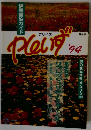 プリイズ'94