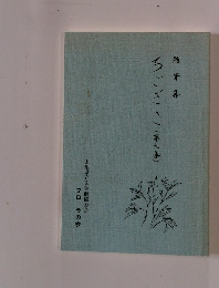 ちござさん(第七集)