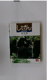 しぜん  ゴリラ 11