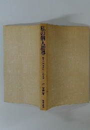 私の個人指導　蘇生へのカギはここにある