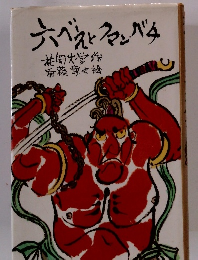 六ベストファングチ