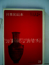 日本史読本