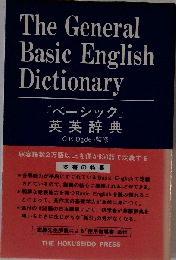 ベーシック 英英辞典