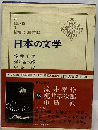 日本の文学 36