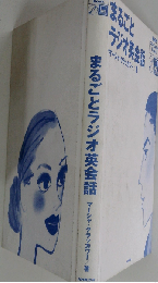 まるごとラジオ英会話