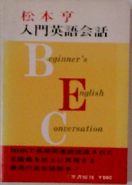 入門英語会話