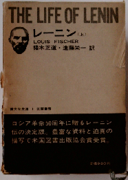 レーニン「上」
