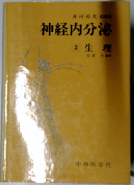 神経内分泌