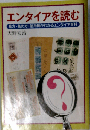 エンタイアを読む 見方 集め方 使用例がわかるエンタイア百科