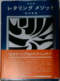 レタリングメソッド