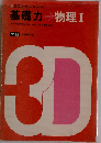 理科 1 基礎力