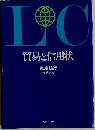 貿易と信用状