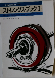 ストレングス・ブック I