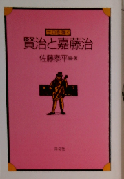 セロを弾く賢治と嘉藤治