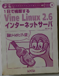 VineLinux2.6インターネットサーバ