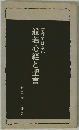 般若心経と聖書