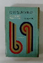 近世名勝負物語　花の講道館 両国の川風