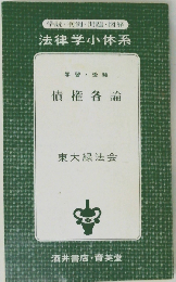 会社法「1983年度版」ー学習 受験