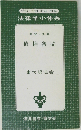 会社法「1983年度版」ー学習 受験