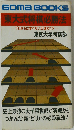 東大式将棋必勝法