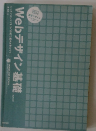 Webデザイン基礎