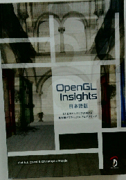 OpenGL Insights 日本語版