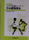 改訂新版 日本語教師養成講座テキスト 5 日本語教授法