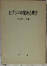 ピアジェの発達心理学
