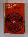 財産相続と贈与の法律知識  最新版
