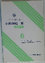 エレクトーン演奏グレード 6級 試験問題一覧 Bコース