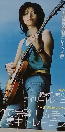 Go!Go! GUITAR 「ゴー!ゴー!ギター」 2004年8月号