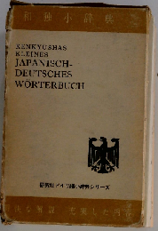 ドイツ語固有名詞小辞典