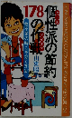 178 個性派の節約の作戦
