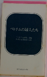 ベトナムの婦人たち