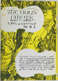 THE VIOLIN HUNTER 失なわれたバイオリンの名器を求めて