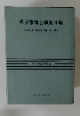 明治維新と農業問題明治史料研究連絡会編解説井上晴丸