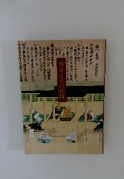 東寺とその庄園