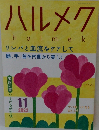 ハルメク　２０２２年１１月号