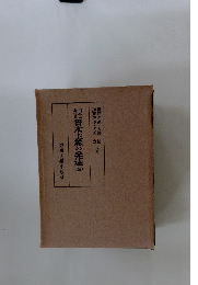 日本資本主義の発達　全